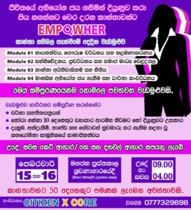 ඔබත් ජීවිතයේ අභියෝග ජය ගැනීමට කැමති කාන්තාවක්ද?